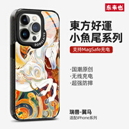 東來也「九色鹿」X小東家聯(lián)名款適用蘋果15手機殼新款中國風iPhone14promax磁吸防摔蘋果13pro感保護套 【瑞獸-翼馬】錦繡中華敦煌瑞獸系列小東家聯(lián)名款 iPhone 15