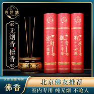 香境緣 財神香無(wú)煙香檀香家用燒香觀(guān)音香平安發(fā)財香財神爺關(guān)公守財香 有求必應兩桶-   約1000支