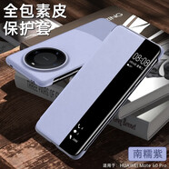 可晴 華為mate60pro手機殼mate60保護套pro+翻蓋手機套樂(lè )臻版磁吸全包防摔智能視窗真皮套商務(wù)高檔男女 華為mate60pro/pro+【男糯紫】智能視窗
