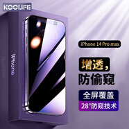 KOOLIFE 適用 iPhone14promax鋼化膜防偷窺蘋果14ProMax手機(jī)膜防偷看隱私保護(hù)貼膜全屏幕覆蓋玻璃抗摔指紋