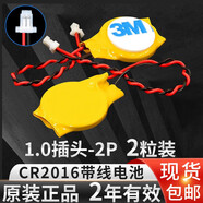 芯樂(lè )購3V原裝CR2016帶線(xiàn)帶插頭適用戴爾聯(lián)想IBM神州戰神電腦筆記本主板紐扣電池BIOS COM鋰電子代替KTS CR2016 1.0（正向）插頭 2粒裝