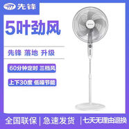 先鋒（SINGFUN）電風(fēng)扇落地扇5葉機(jī)械搖頭空氣扇五扇葉家用家電鳳扇立式大風(fēng)量電扇客廳宿舍落地電風(fēng)扇立扇 升級(jí)全金屬網(wǎng)罩+定時(shí)FS40-11B