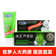 【大藥房官方旗艦直發(fā)】修復(fù)皮膚干燥醫(yī)用級可搭配抗痘淡化痘印抗黑頭粉刺曬后修護(hù)補(bǔ)水保濕啫喱精華面霜乳液 冰王蘆薈膠3盒