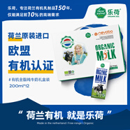 樂荷荷蘭有機全脂牛奶200ml*12中秋禮盒裝 3.7g優(yōu)質乳蛋白 營養(yǎng)早餐 