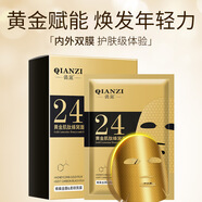 倩滋（QIANZI）黃金肌肽蜂窩面膜補(bǔ)水 保濕熬夜補(bǔ)水面膜5片盒裝面膜 淡紋緊致黃金面膜5片