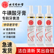 同仁堂?；撬狳S金牙膏按壓式牙膏150g減少牙漬煙漬牙垢黃牙潔白清新口腔 同仁堂?；撬嵫栏?3支裝