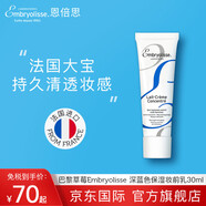EMBRYOLISSE巴黎草莓妝前乳補水保濕打底粉底膏乳隔離霜進口30/75ml深藍色 深藍-保濕妝前乳30ml