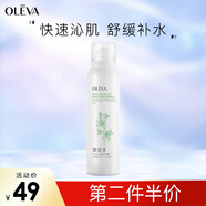 奧洛菲（OLEVA）悅肌舒緩噴霧200ml 補(bǔ)水保濕 舒緩爽膚噴霧水滋潤(rùn)干燥