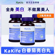 KAKIFEkakife美白丸白番茄內(nèi)調(diào)去黃煙酰胺內(nèi)服海外官方店 3瓶周期裝【推薦多瓶】