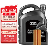奧迪（AUDI）原廠機(jī)油全合成潤(rùn)滑油適用A6LA4LQ3Q5Q7A8A5A3A1Q2L 5W-40 5升+機(jī)濾【四缸車型小保養(yǎng)】