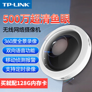 普聯(lián)（TP-LINK）500萬魚眼監(jiān)控攝像頭室內(nèi)吸頂360度無死角手機(jī)遠(yuǎn)程實時監(jiān)控?zé)o線wifi網(wǎng)絡(luò)智看護(hù)攝像機(jī)家用店鋪通用 【500萬像素】全景攝像頭+128G卡