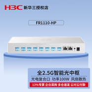 H3C新華三小全光Wi-Fi6雙頻3000M面板式AP全屋wifi無線ap套裝 光電復(fù)合纜供電 FR1110-HP 2.5G光電復(fù)合智能中樞 （面板默認(rèn)白色，其他顏色留言）