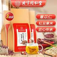 北京同仁堂 紅豆薏米茶 薏米茶 赤小豆薏仁 茯苓橘皮薏米茶大麥橘皮茶茯苓芡實薏仁苦蕎茶獨立茶包 周期款【30包*3袋】