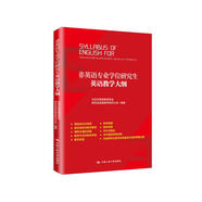 非英語專業(yè)學(xué)位研究生英語教學(xué)大綱