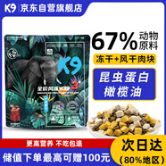 K9狗糧風(fēng)干凍干三拼成犬幼犬中小型通用低敏昆蟲(chóng)蛋白牛肉味1.5kg