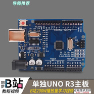 arduino uno r3開發(fā)板入門學(xué)習套件 米思齊配套B站UP主教學(xué)視頻 單獨UNO R3主板（帶主板）