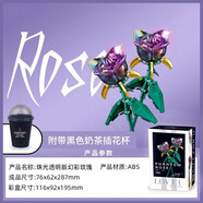 赟婭lE高難度玫瑰花積木玫瑰情人節(jié)禮物花束手工花擺件七夕節(jié)生日禮物 幻彩黑玫瑰（2支+奶茶杯）