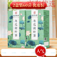 南京同仁堂冬瓜荷葉茶玫瑰茶茶切山楂決明子 兩盒裝 60包.輕盈體態(tài) 拒絕臃腫
