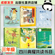 四川三年級雷鋒的故事湖南少年兒童出版社我想長成一棵蔥青島出版社雪孩子和蒲公英一百個中國孩子的夢：奇妙的作業(yè)機沐陽上學(xué)記·吃數(shù)字的數(shù)學(xué)狂人我和毛毛稻草人土雞的冒險青草灣 三年級6本