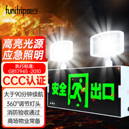 趣行應(yīng)急照明燈 國標消防3C認證LED多功能二合一雙頭安全出口指示燈
