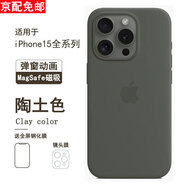 諾康士 蘋果15promax手機殼MagSafe磁吸動畫保護套iPhone15液態(tài)硅膠手機套15plus磁吸充電殼防摔親膚軟殼 MagSafe磁吸【陶土色】液態(tài)硅膠丨裝殼動畫 蘋果 15ProMax【