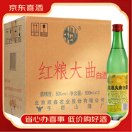 牛欄山二鍋頭 濃香型純糧白酒  【喜宴專(zhuān)享】 50度 500mL 12瓶 牛欄山紅糧大曲