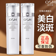 歐詩漫珍珠白凈透潤白柔膚水 美白淡斑補(bǔ)水保濕改善暗沉爽膚水護(hù)膚品女 珍珠白凈透潤白柔膚水160ml （凝潤型）*2瓶