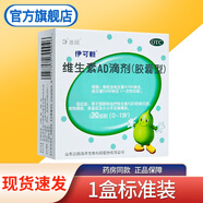達(dá)因伊可新維生素ad滴劑0-1歲30粒伊可欣易可欣依可欣綠葫蘆新生兒嬰幼兒1歲以下可配益生菌兒科用藥 1盒裝：yikexin益可欣綠色膠囊型dha