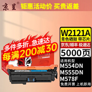 京呈212A/W2120A硒鼓適用惠普hp m554dn;m555dn碳粉m578dn打印機墨盒 【5000頁】W2120A 青色硒鼓（帶芯片）