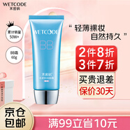 水密碼BB霜補水保濕美白淡斑遮瑕護膚品提亮膚色冰川系列生日禮物送女友 【1支】60g水漾優(yōu)白BB霜（紫色） 1