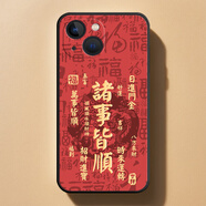賽達維iPhone蘋(píng)果14手機殼A2884中國風(fēng)富貴發(fā)財新年喜慶全包邊硅膠簡(jiǎn)約 ac (4)諸事皆順紅 蘋(píng)果14【單殼】