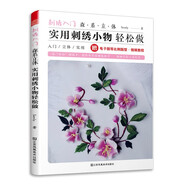 刺繡入門 森系立體實(shí)用刺繡小物輕松做 最詳盡的刺繡教科書 立體刺繡基礎(chǔ)針?lè)ǔ瑘D解手工入門書