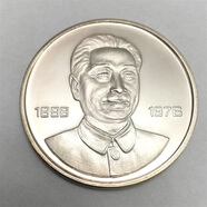 汀寶郵幣 上海造幣廠-早期鍍金小銅章 1993年-周總理40mm鍍銀