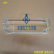 美菱冰箱抽屜瓶框BCD-235WE3CX251WE3B249WP3CX228WE3BD306WPCX 上瓶框B11121.5-4