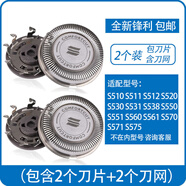 飛利浦電動(dòng)剃須刀刀片s510s511s512s550s520s530s560刀頭機頭配件 2個(gè)裝