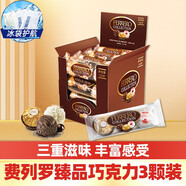 費(fèi)列羅（Ferrero Rocher）巧克力禮盒榛果威化朗慕黑巧克力拉斐爾椰蓉糖果酥球 臻品3粒裝*10條