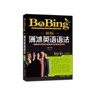 新版薄冰初中英語語法（第七次修訂）