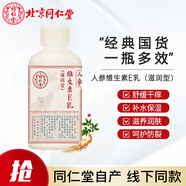 同仁堂維生素E乳100ml男女身體乳面霜保濕通用面霜補水護手霜護膚乳七夕