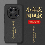 夢想可嘉【國風款】適用華為mate40pro手機殼 mate40pro保護套全包超薄皮紋防摔軟殼新年國潮男女款 優(yōu)雅黑