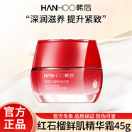 韓后（Hanhoo）面霜肽嫩紅石榴精華霜補(bǔ)水保濕潤(rùn)膚霜溫和緊致化妝護(hù)膚品女 45g
