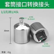 牛人套筒轉換頭大中小飛變徑接頭棘輪快速扳手風(fēng)炮轉接頭互轉配件工具 1/2孔轉1/4頭(大飛轉小飛)