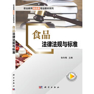 食品法律法規(guī)與標(biāo)準(zhǔn)