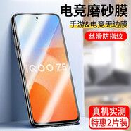 【2片裝】駱尊 適用vivo iQOO Z5鋼化膜防窺膜iqooz5x抗藍光全屏高清防爆玻璃手機貼膜 【iQOO Z5】電競升級磨砂膜*2片裝