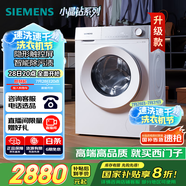 西門子（SIEMENS）小晶鉆智凈版 10公斤滾筒洗衣機(jī)全自動(dòng)家用 隱形觸控 智能除漬 防過敏 WG52H1U00W 家電國家補(bǔ)貼