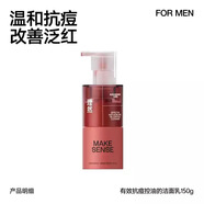 理然（MAKE ESSENSE）洗面奶男士煙酰胺氨基酸潔面溫和補水保濕去黑頭磨砂洗面膏 有效祛痘控油潔面乳120g