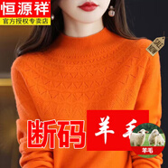 恒源祥（HYX）羊毛衫女士100純羊毛半高領(lǐng)加厚毛衣秋冬新品保暖打底羊毛衫 愛(ài)馬橙 XL【建議115-125斤】