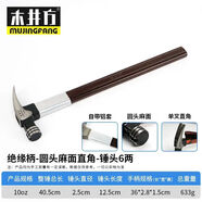 何佳功德國進(jìn)口木井方木柄羊角錘起釘錘木工錘拔釘小榔頭錘子工具錘 木紋絕緣柄錘頭6兩-圓頭牙面直