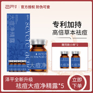 澤平大痘小痘凈精露祛痘精華液下巴長痘男女學(xué)生青春痘姨媽痘官方授權(quán) 大痘凈精露10ml