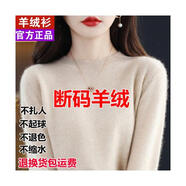 鄂爾多市羊絨世家羊絨衫女純羊絨半高領(lǐng)毛衣加厚羊絨長(cháng)袖打底衫 米色. 低圓領(lǐng) 2XL 130-140斤左右