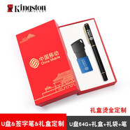 金士頓u盤(pán)usb3.0高速塑料款防靜電推拉式學(xué)生密碼存儲辦公64g128G256G優(yōu)盤(pán)定制刻字禮盒企業(yè)學(xué)校通用upan DTXM抽拉U盤(pán)+紅色禮盒加簽字筆全套定制 256GB
